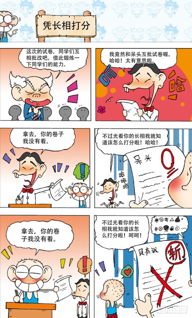 朱斌漫画精选集2漫画,第五十一回1图