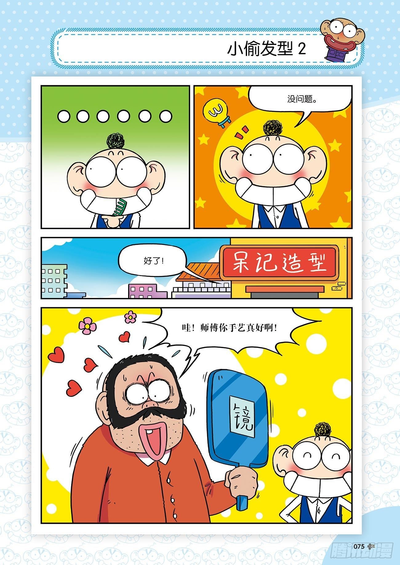 朱斌漫画精选集大图漫画,朱斌漫画精选集25（5）2图