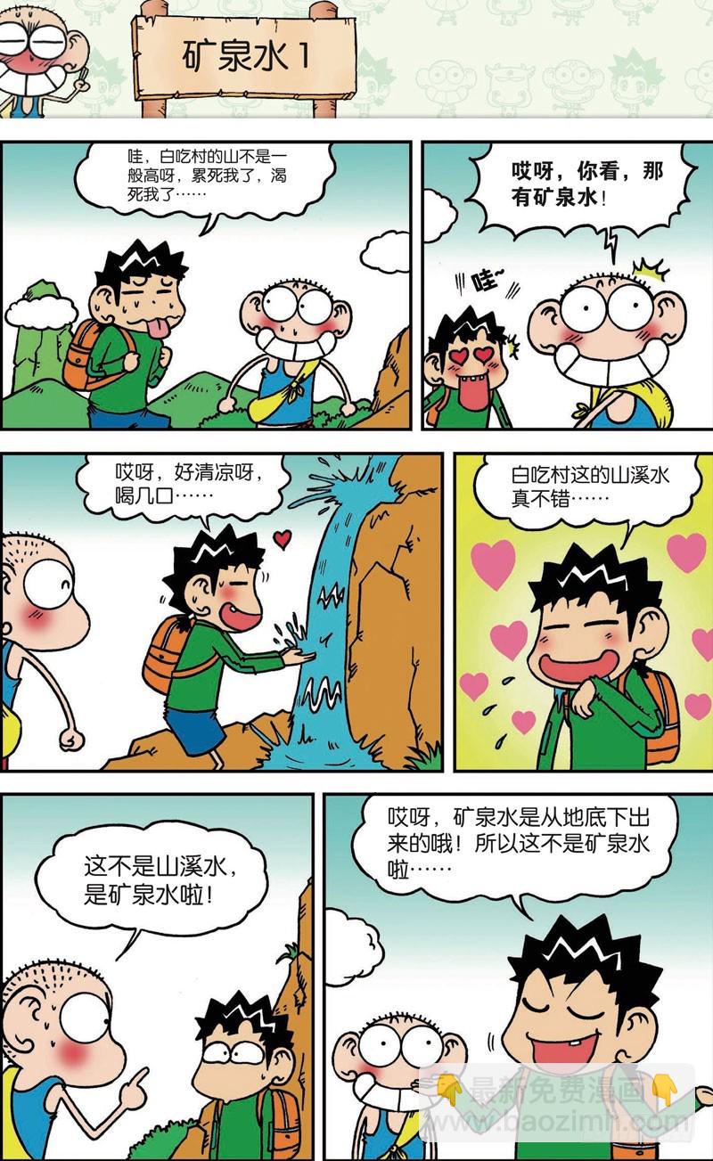 朱斌漫画精选集7漫画,第111回1图