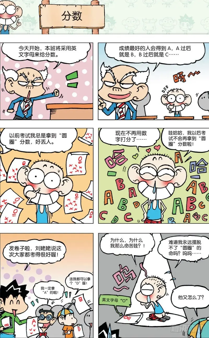 朱斌漫画精选集大图漫画,第五回2图
