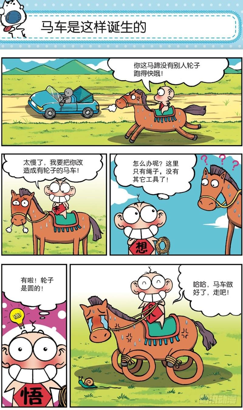 朱斌漫画精选集故事讲解漫画,第165回1图