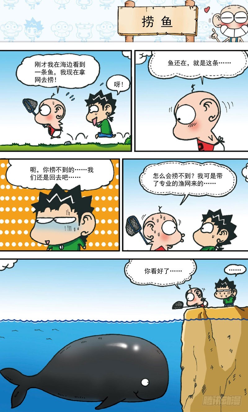 朱斌漫画精选集呆闹天宫漫画,第四十二回2图