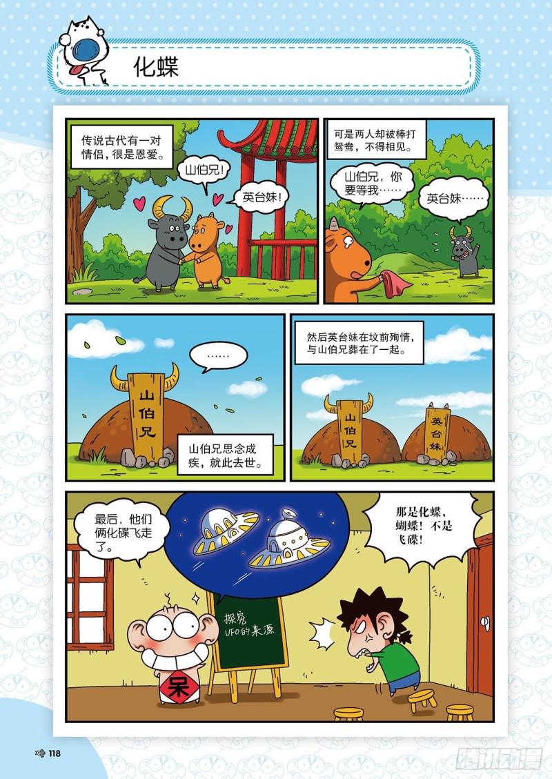 朱斌漫画精选集和爆笑校园一样吗漫画,朱斌漫画精选集22（7）1图