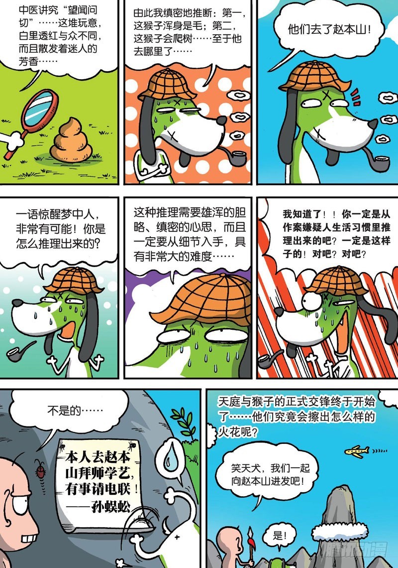 朱斌漫画精选集7漫画,第二十四回2图