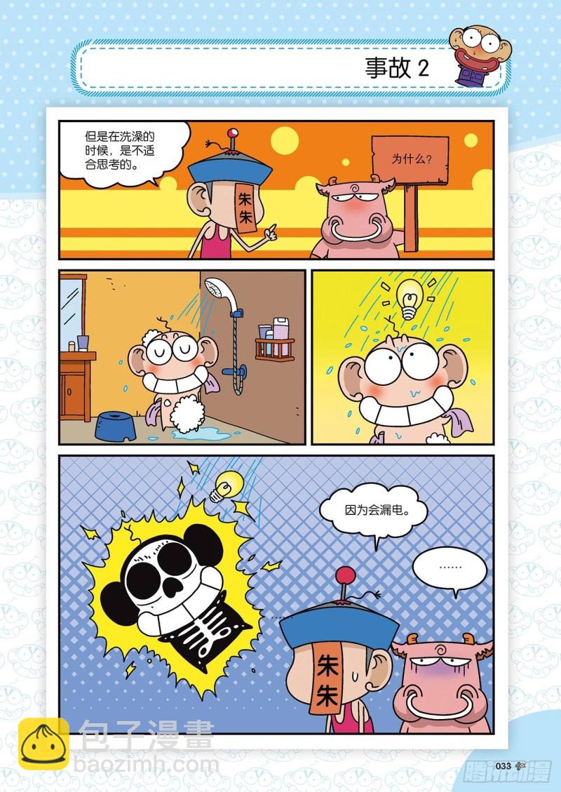 朱斌漫画精选集28漫画,朱斌漫画精选集22（2）2图