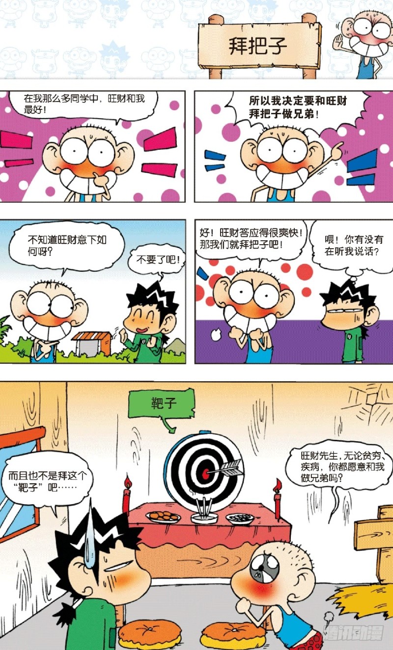 朱斌漫画精选集故事讲解漫画,第五十七回1图