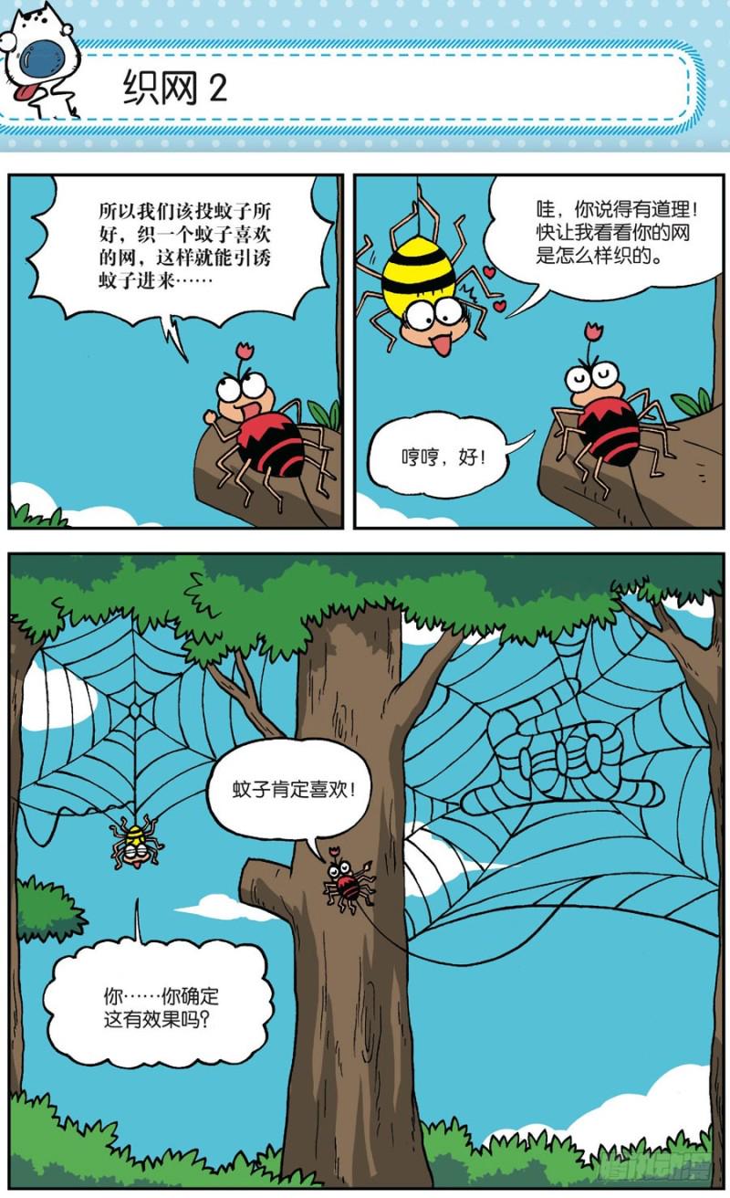 朱斌漫画精选集故事讲解漫画,第164回2图