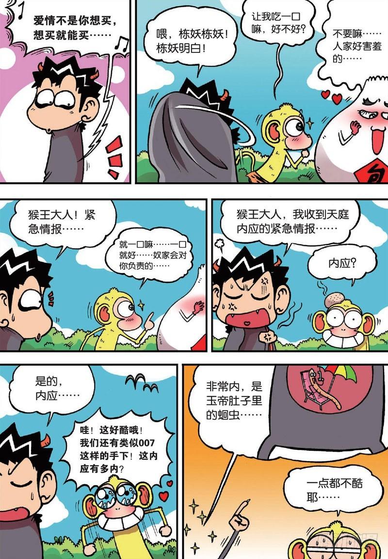 朱斌漫画精选集2漫画,第二十三回2图