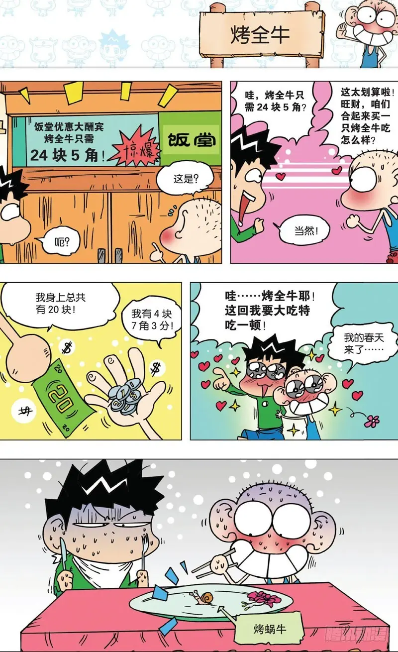 朱斌漫画精选集故事讲解漫画,第六回1图