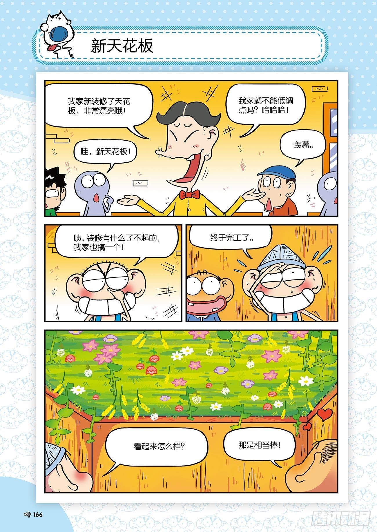 朱斌漫画精选集大图漫画,朱斌漫画精选集24（9）1图