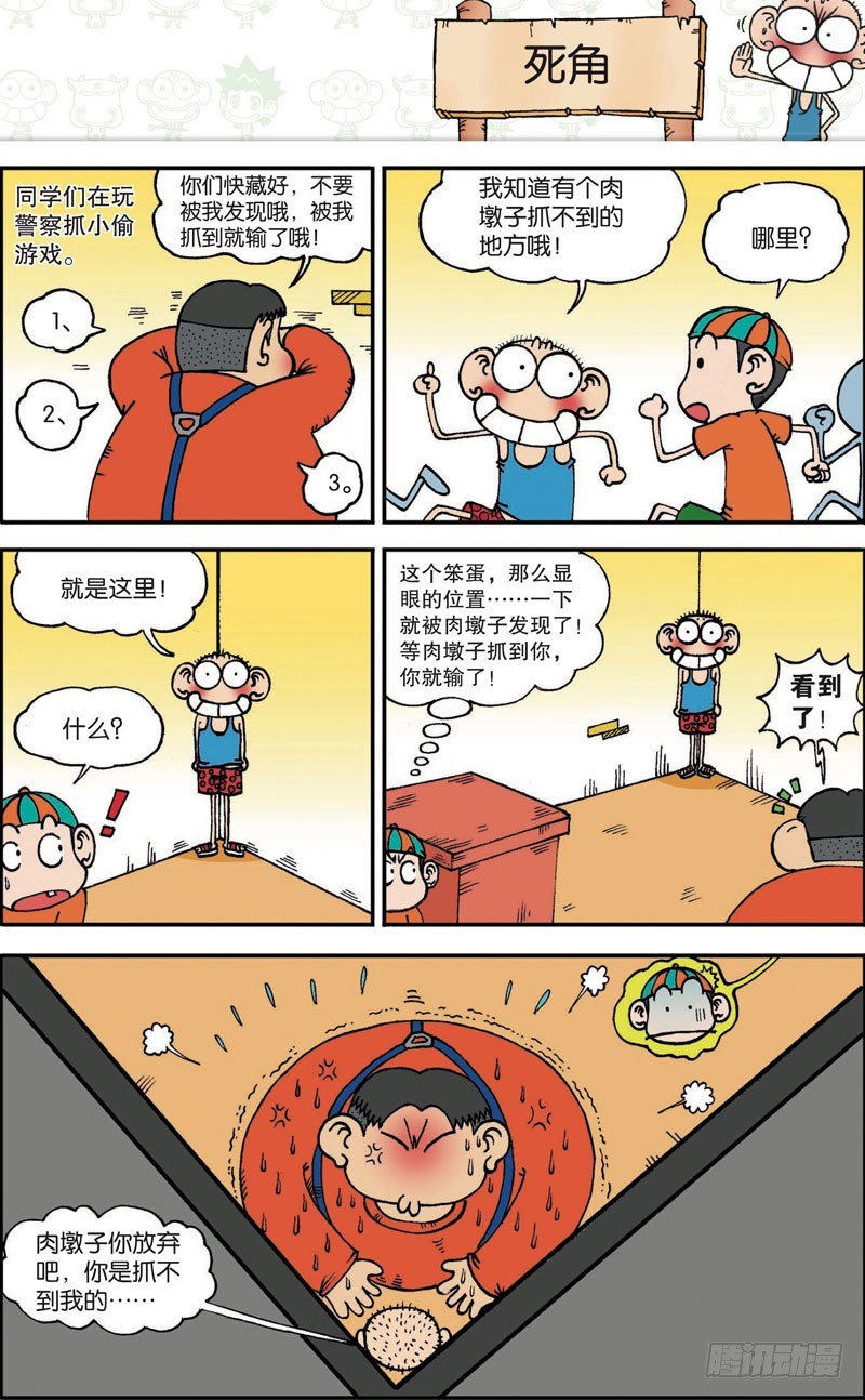 朱斌漫画精选集大图漫画,第103回1图