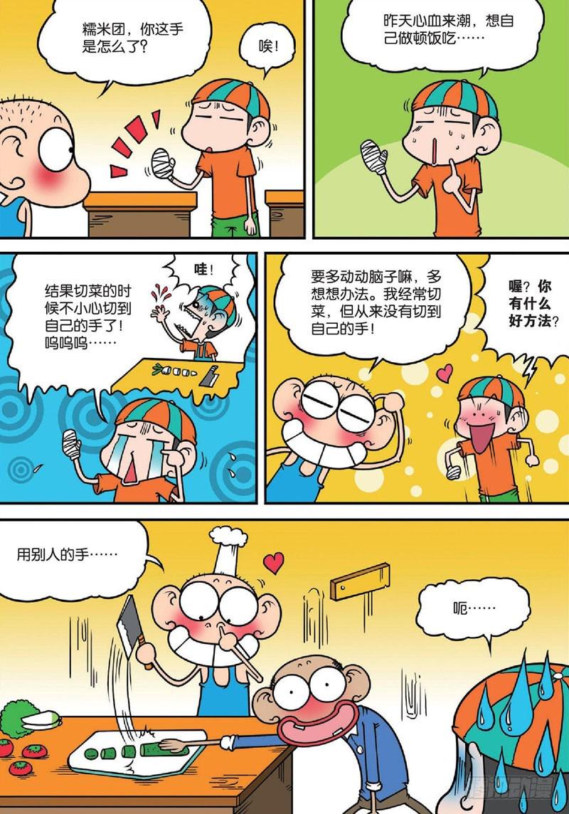 朱斌漫画精选集28漫画,第136回1图