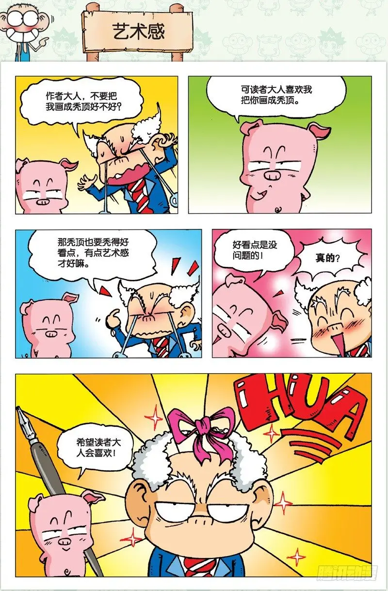 朱斌漫画精选集大图漫画,第二回1图