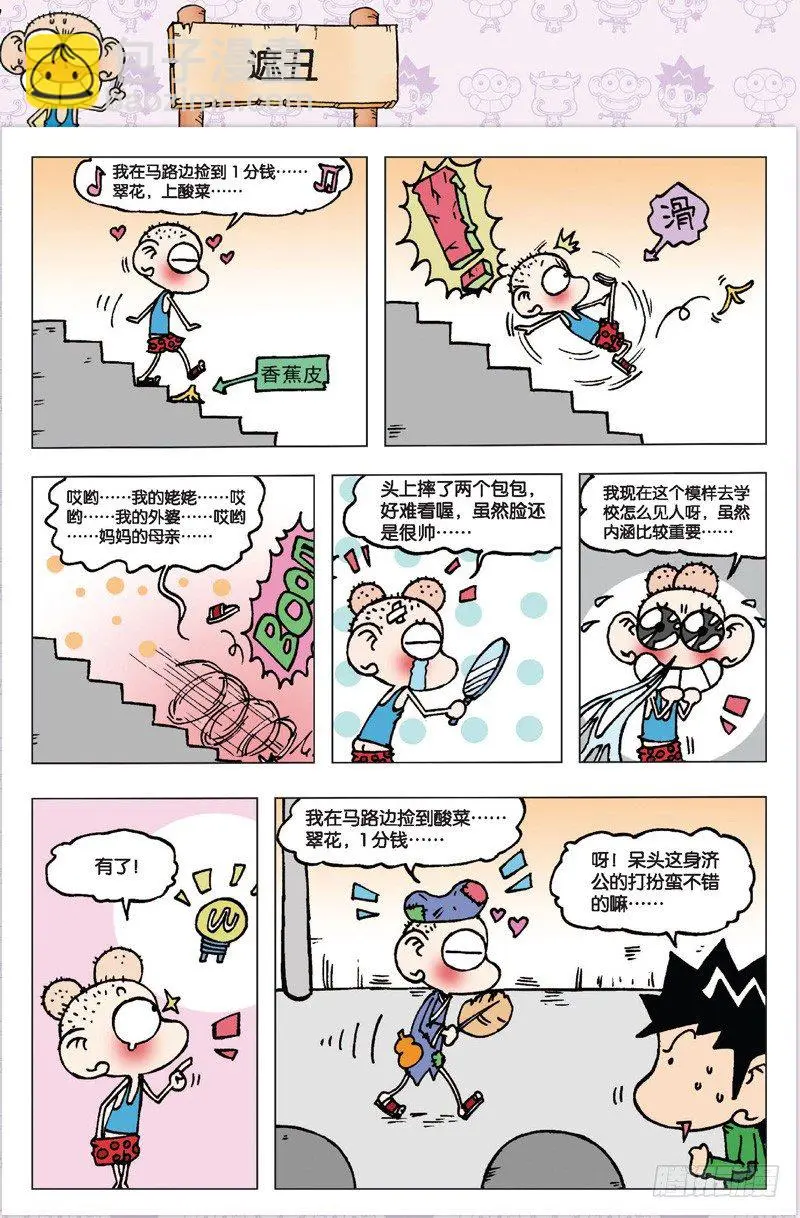 朱斌漫画精选集大图漫画,第三回2图