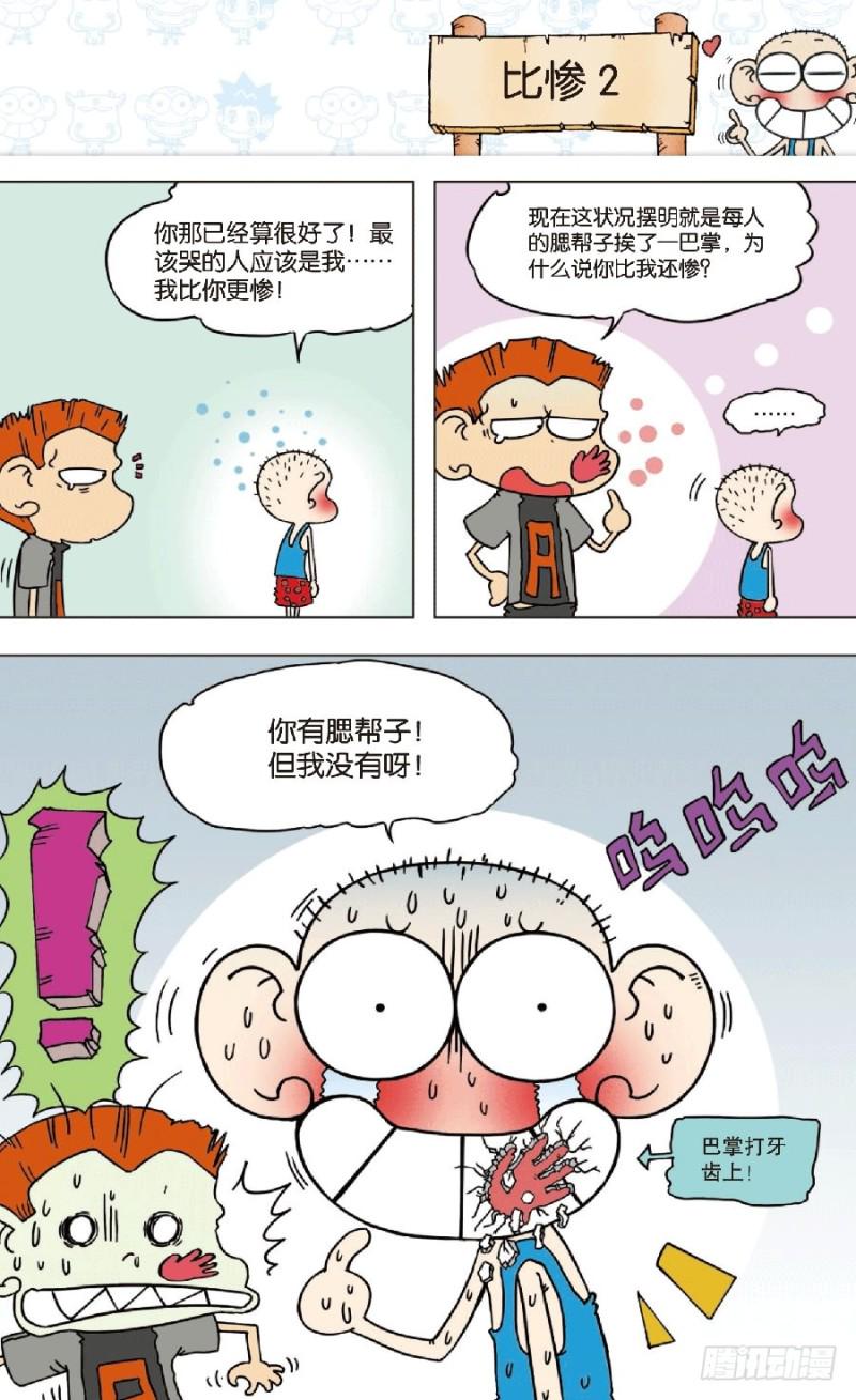 朱斌漫画精选集漫画,第八十二回1图