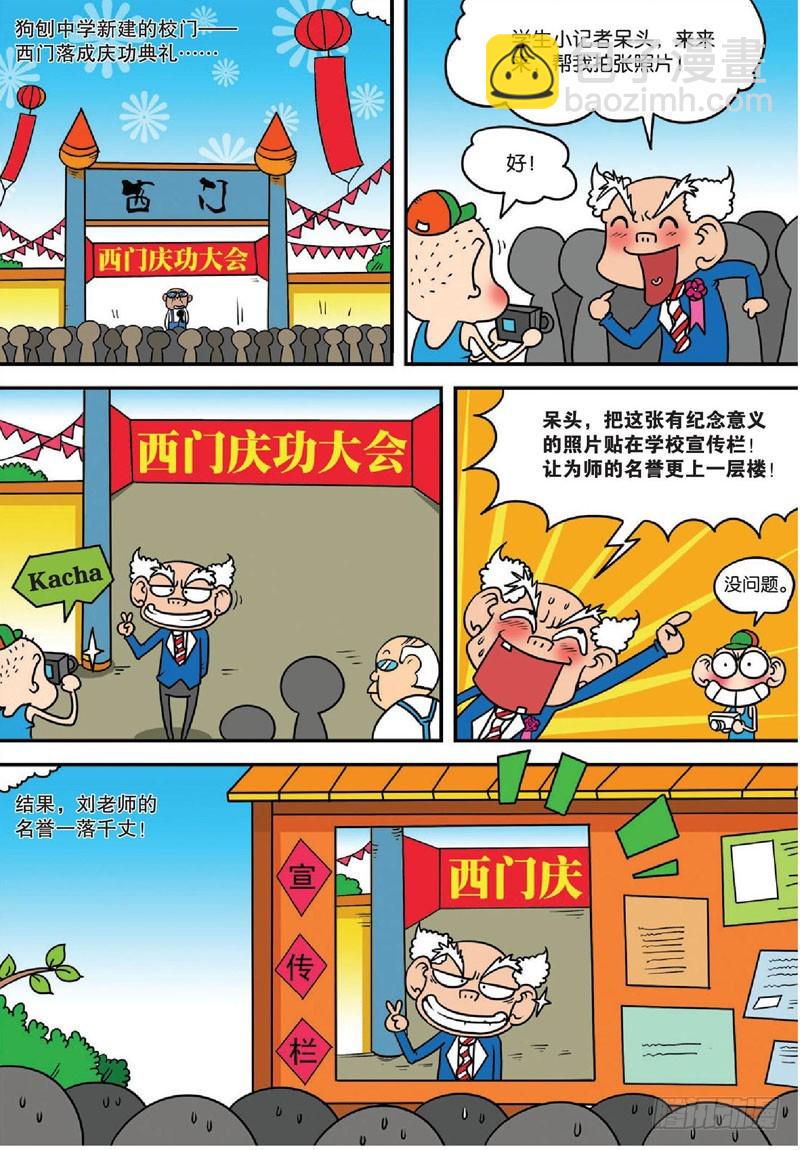 朱斌漫画精选集故事讲解漫画,第133回2图