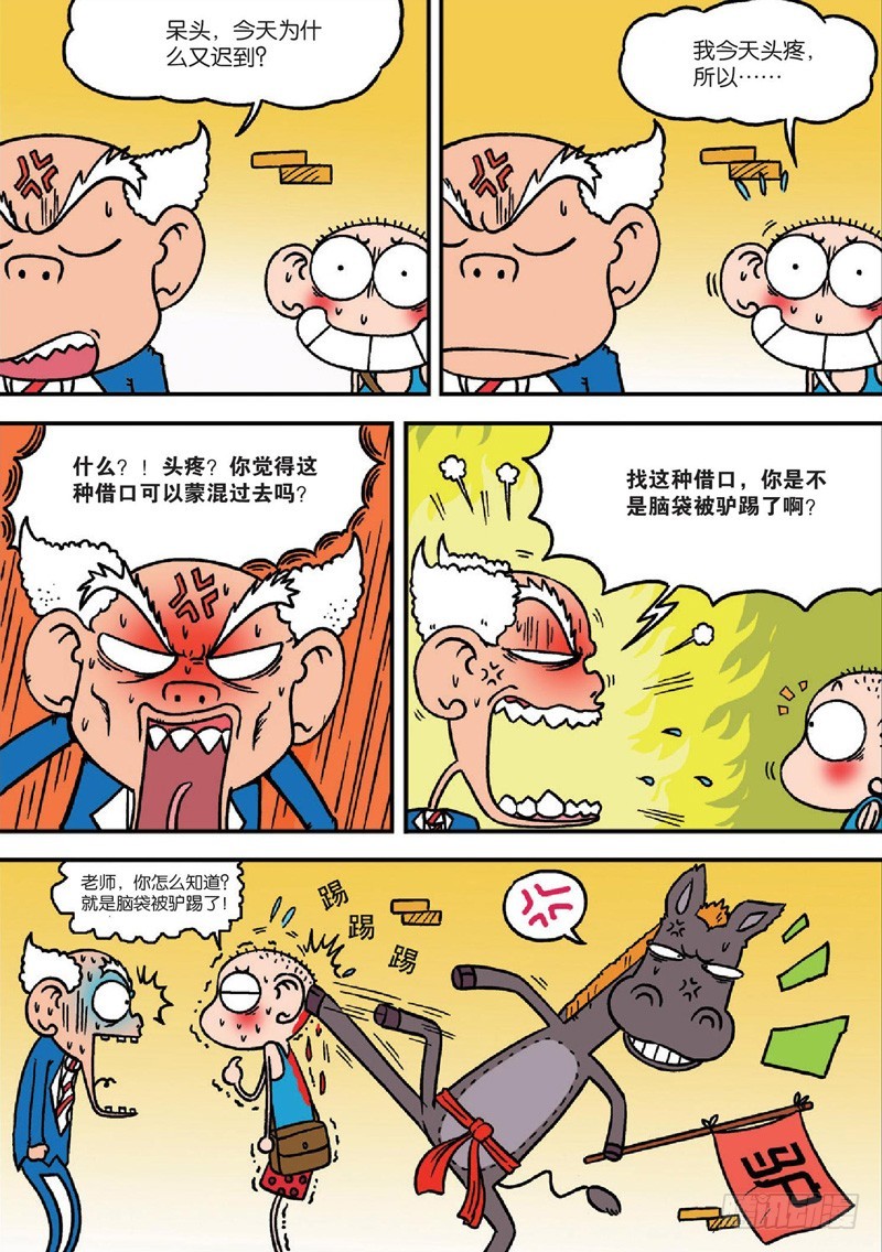 朱斌漫画精选集呆闹天宫漫画,第128回1图