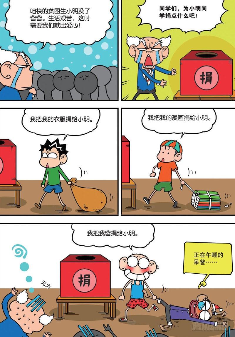 朱斌漫画精选集呆闹天宫漫画,第135回2图