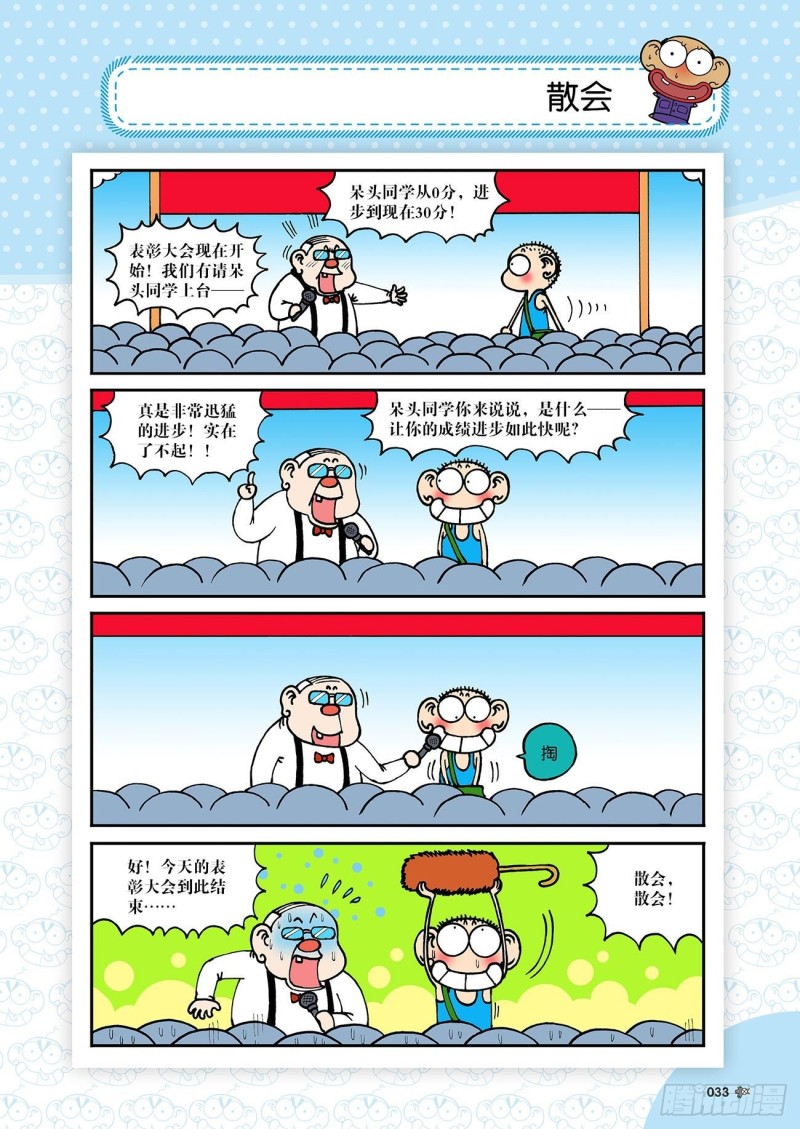 朱斌漫画精选集28漫画,第180回1图