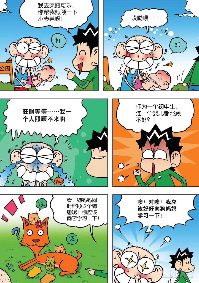 朱斌漫画精选集故事讲解漫画,第131回2图