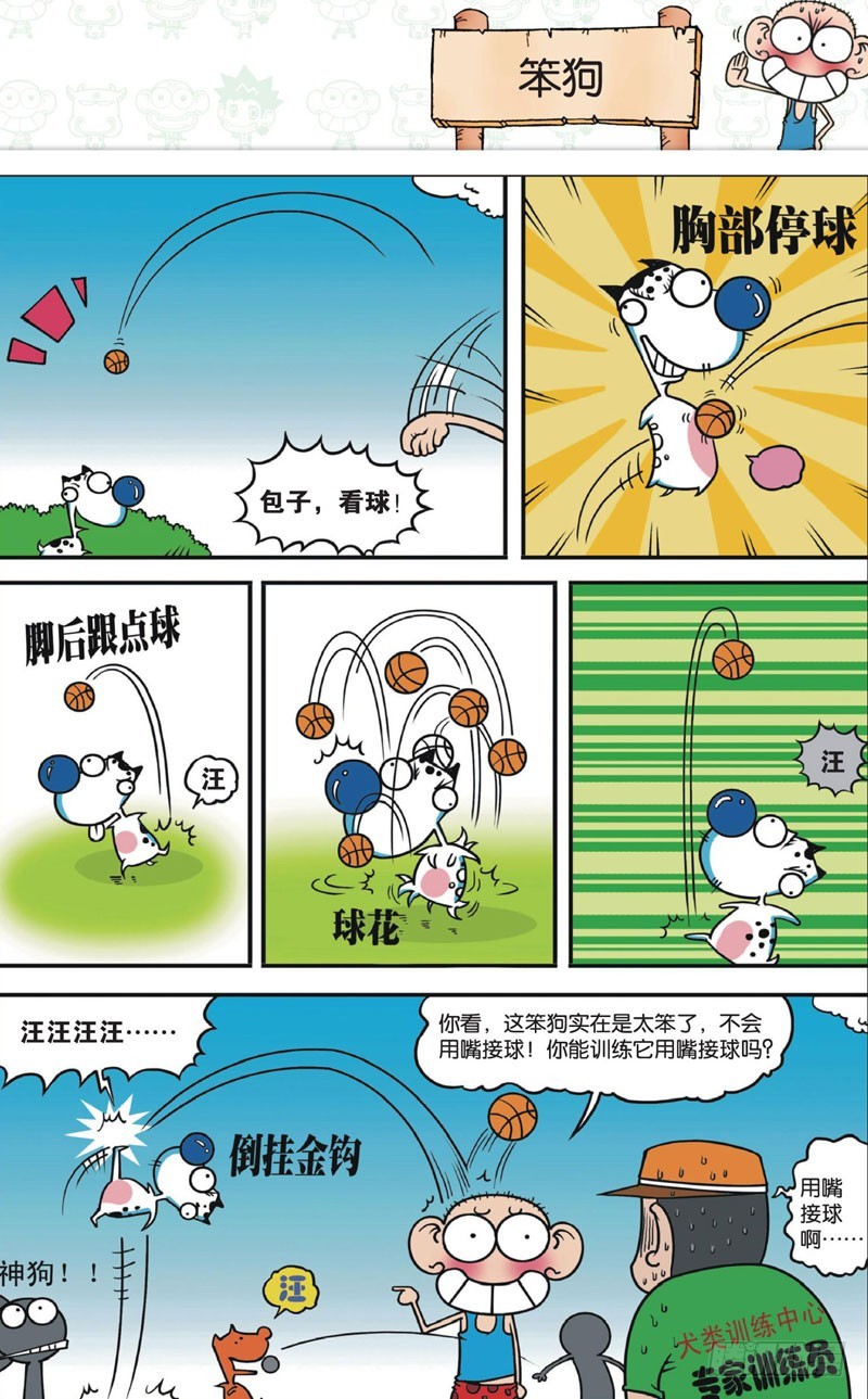 朱斌漫画精选集28漫画,第十二回上2图