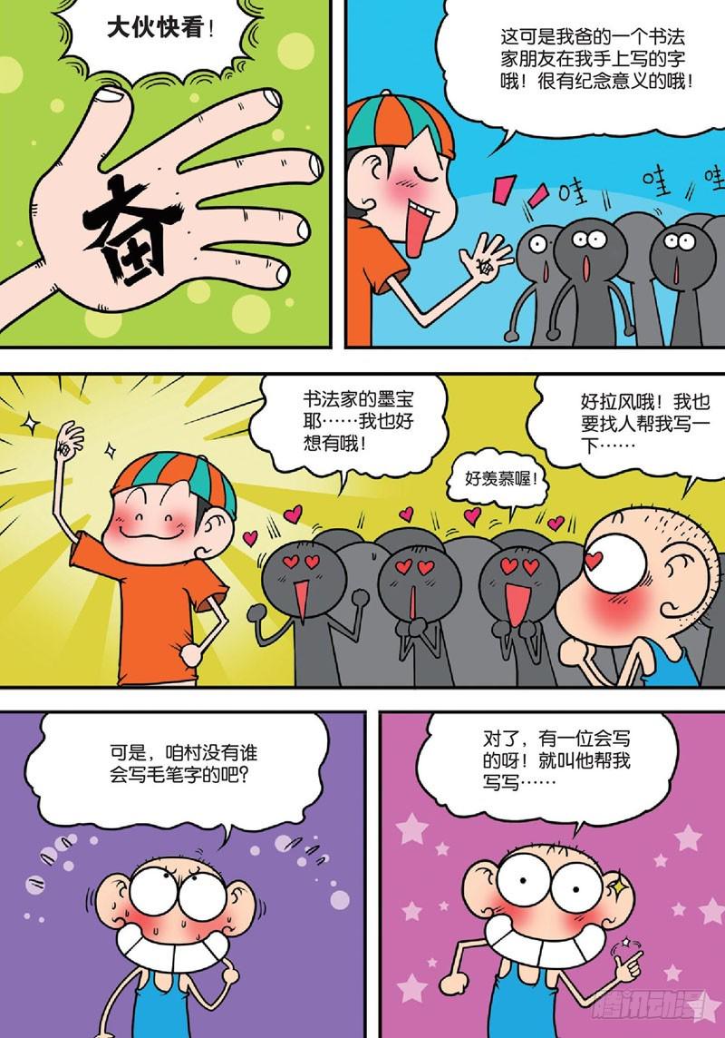 朱斌漫画精选集28漫画,第137回2图
