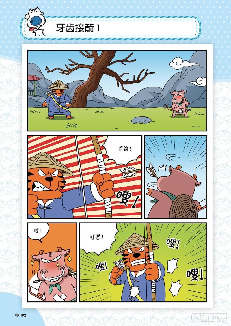 朱斌漫画精选集28漫画,第178回1图