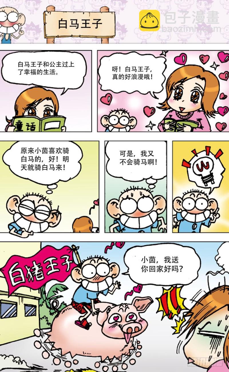 朱斌漫画精选集是什么漫画,第五十五回2图