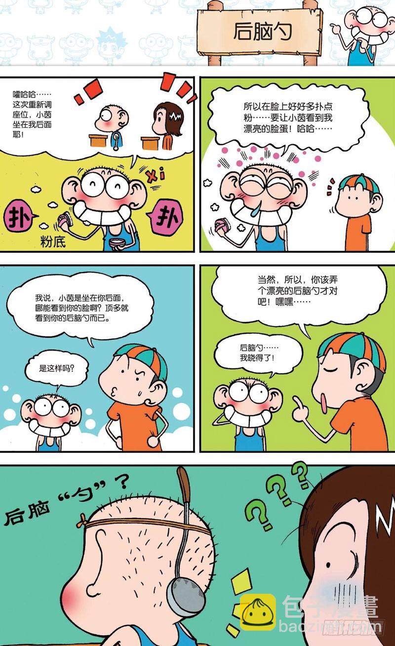 朱斌漫画精选集7漫画,第二十回下2图