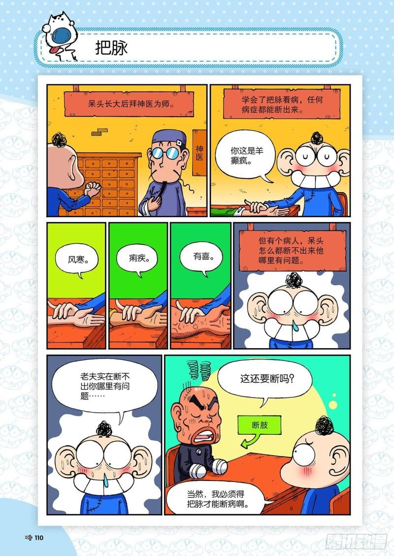 朱斌漫画精选集28漫画,第194回1图