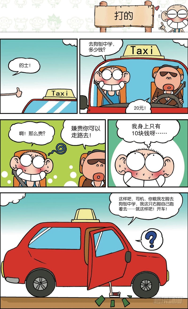 朱斌漫画精选集大图漫画,第120回1图