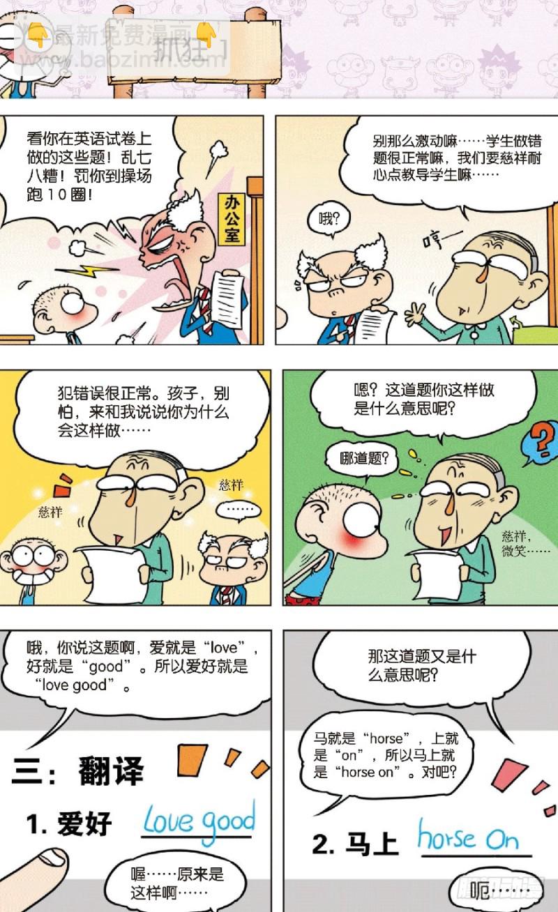 朱斌漫画精选集28漫画,第七十回2图