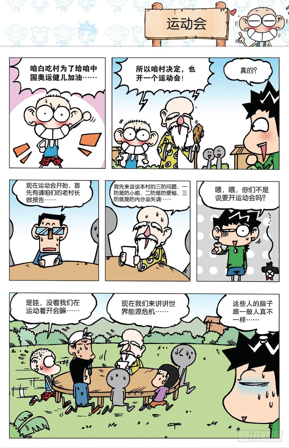 朱斌漫画精选集大图漫画,第一回1图