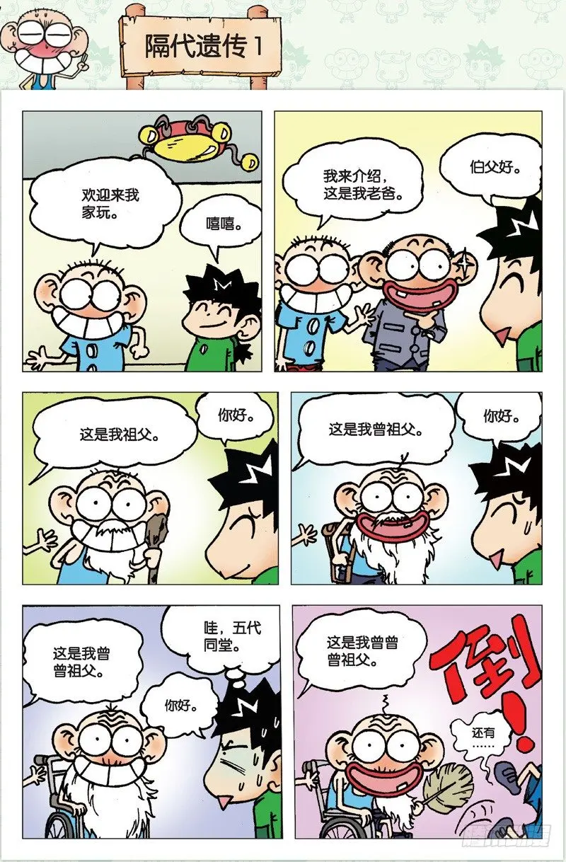 朱斌漫画精选集漫画,第二回1图