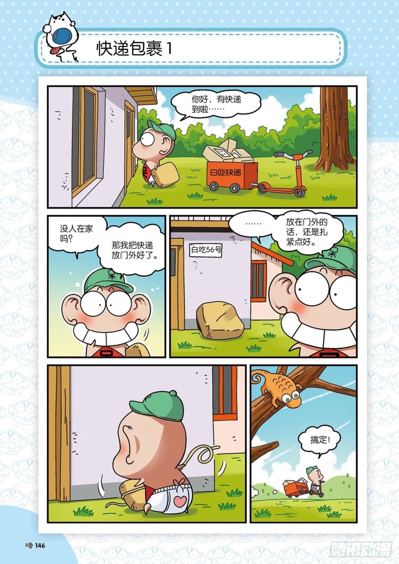 朱斌漫画精选集大图漫画,朱斌漫画精选集22（8）1图