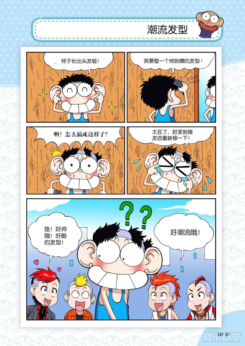 朱斌漫画精选集故事讲解漫画,朱斌漫画精选集23（8）2图