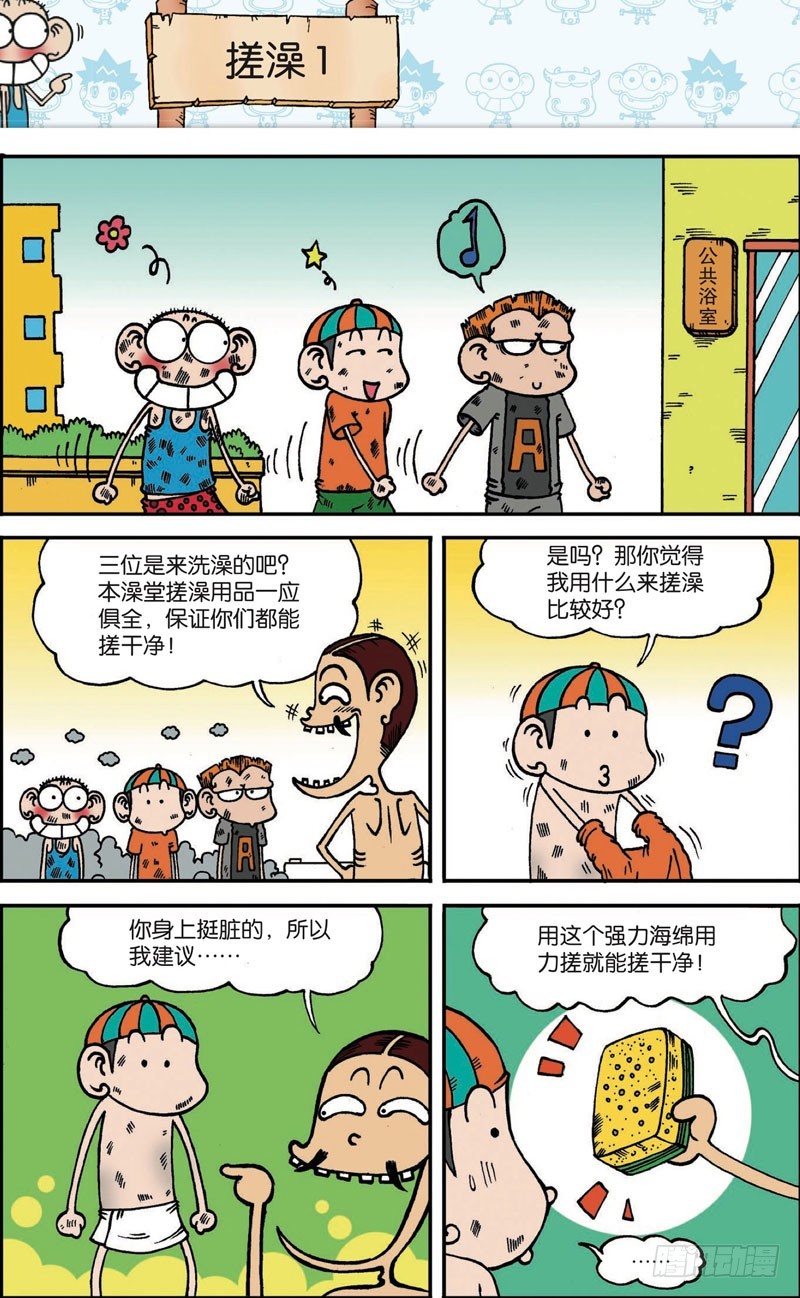 朱斌漫画精选集28漫画,第118回1图