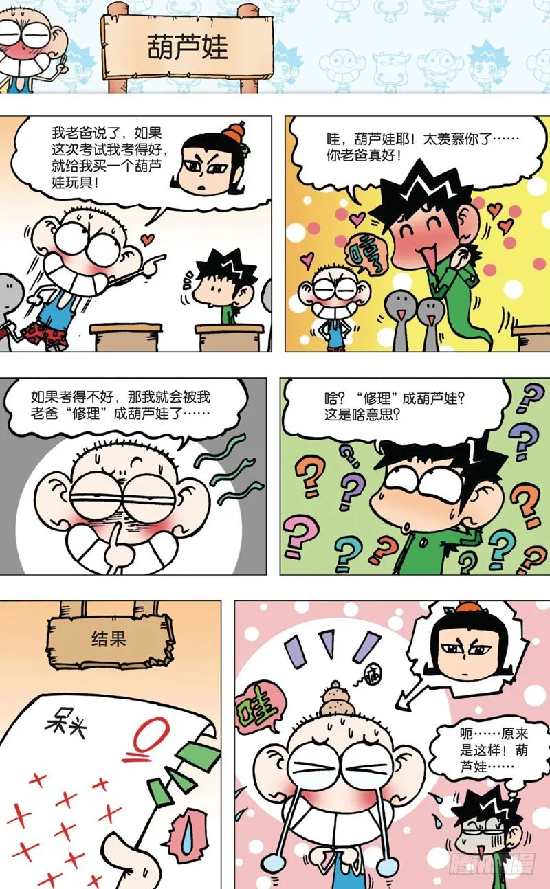 朱斌漫画精选集大图漫画,第四回下1图