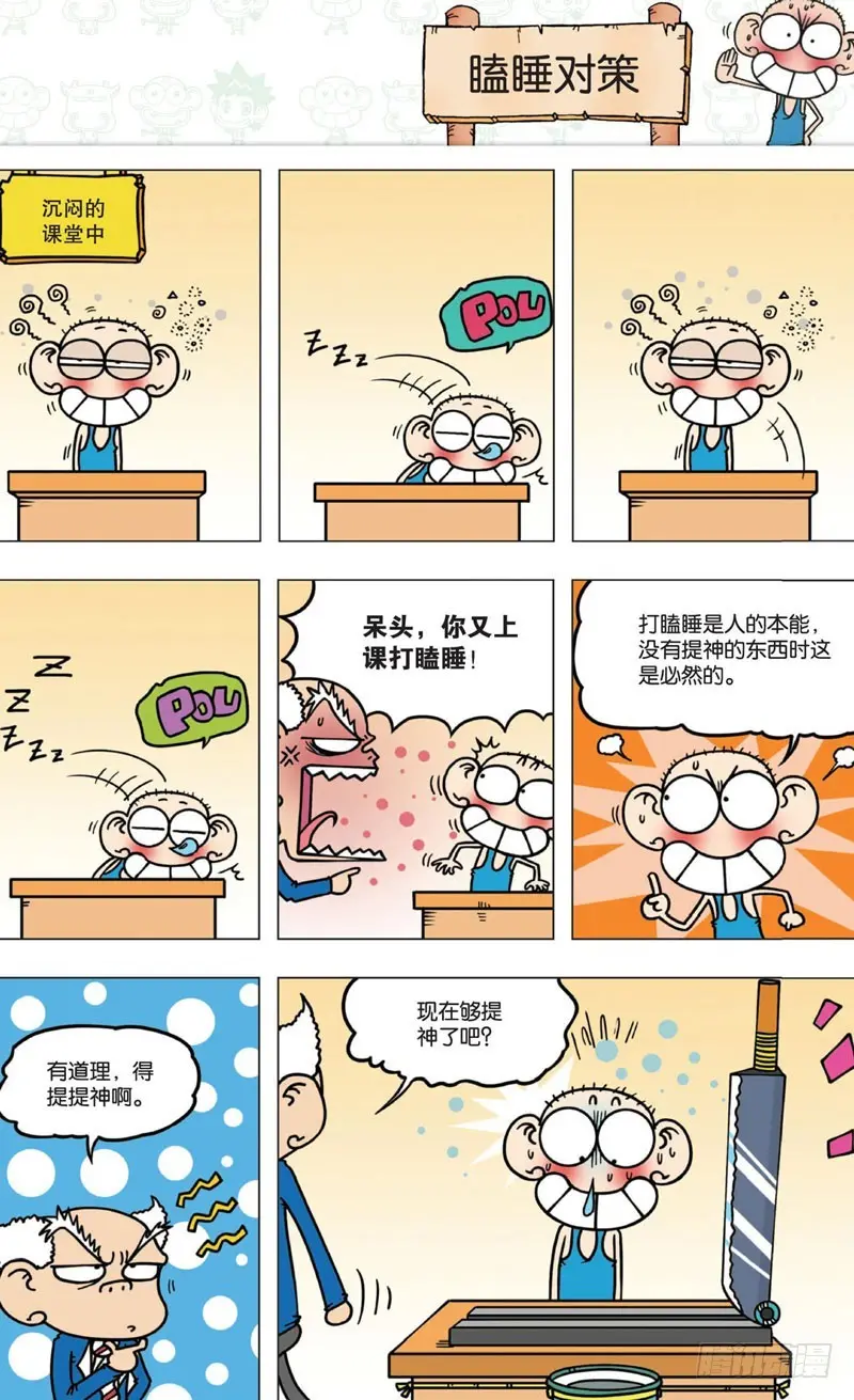 朱斌漫画精选集28漫画,第七回2图