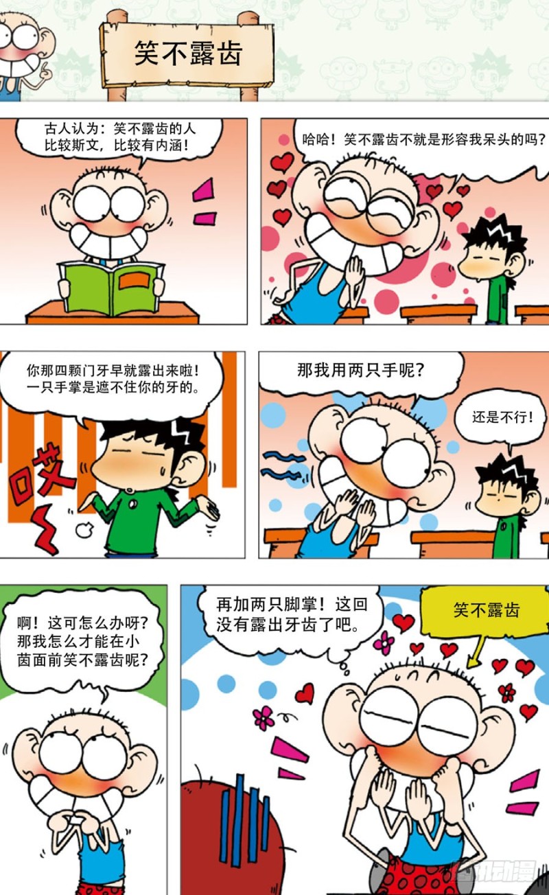 朱斌漫画精选集7漫画,第四十六回2图