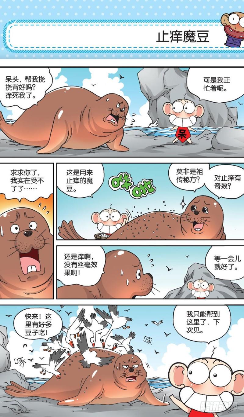 朱斌漫画精选集是什么漫画,第154回1图