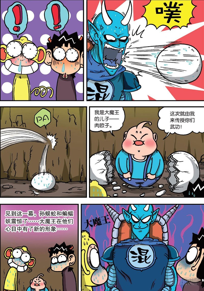 朱斌漫画精选集动画版漫画,第二十四回1图