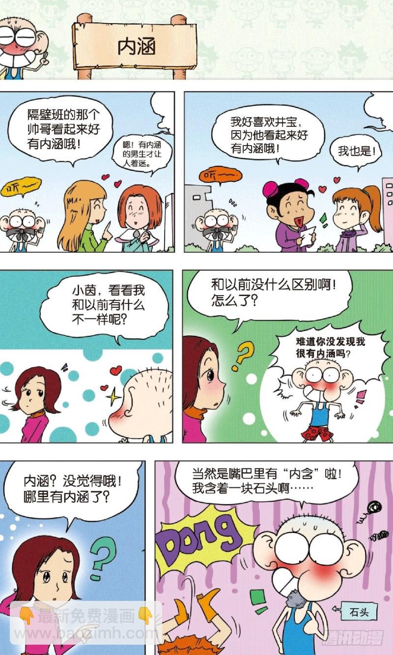 朱斌漫画精选集2漫画,第八十四回2图