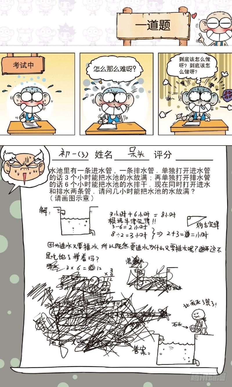 朱斌漫画精选集大图漫画,第八十六回1图