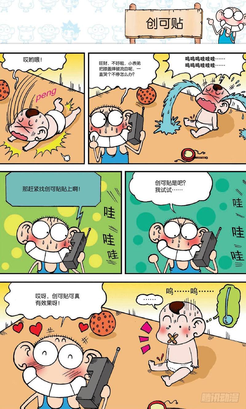 朱斌漫画精选集大图漫画,第十八回下1图