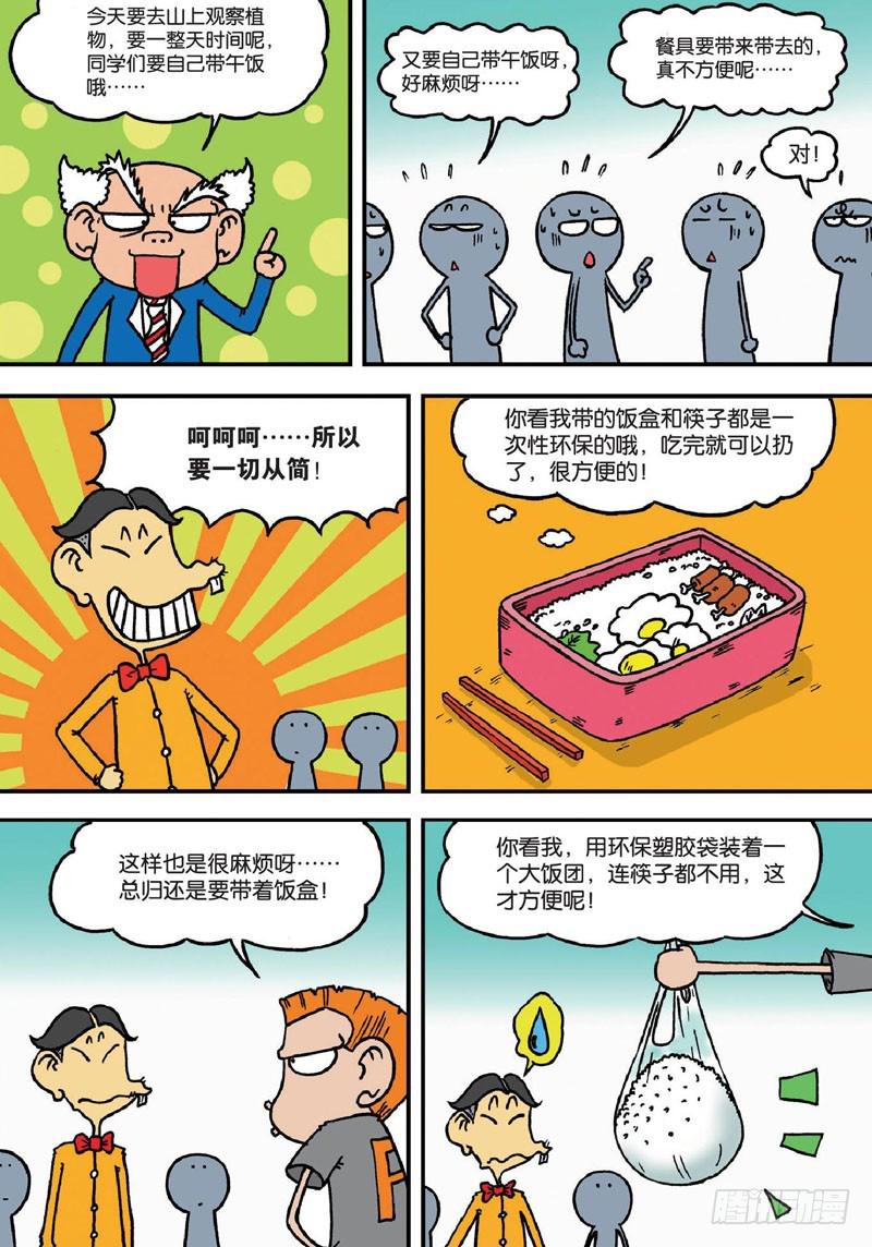 朱斌漫画精选集28漫画,第141回2图
