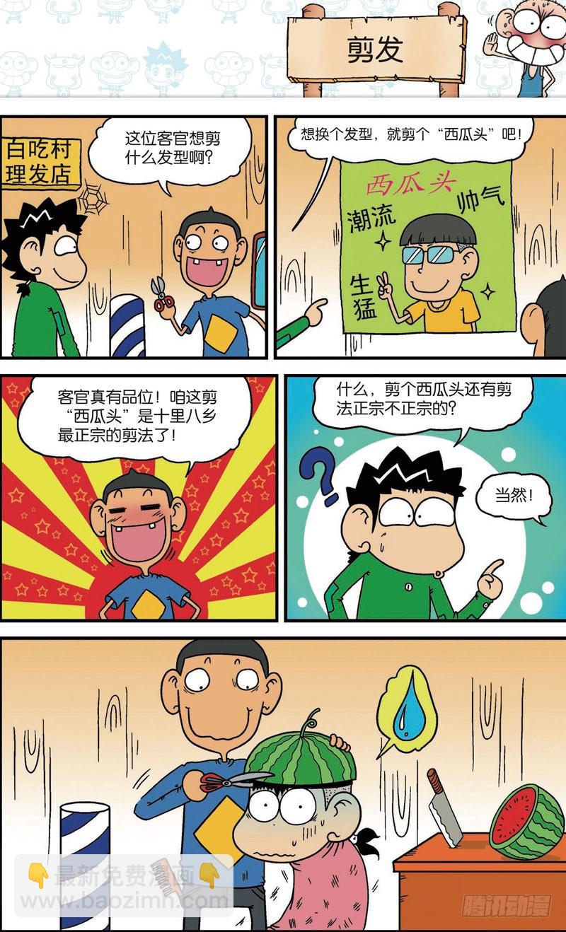 朱斌漫画精选集和爆笑校园一样吗漫画,第108回1图