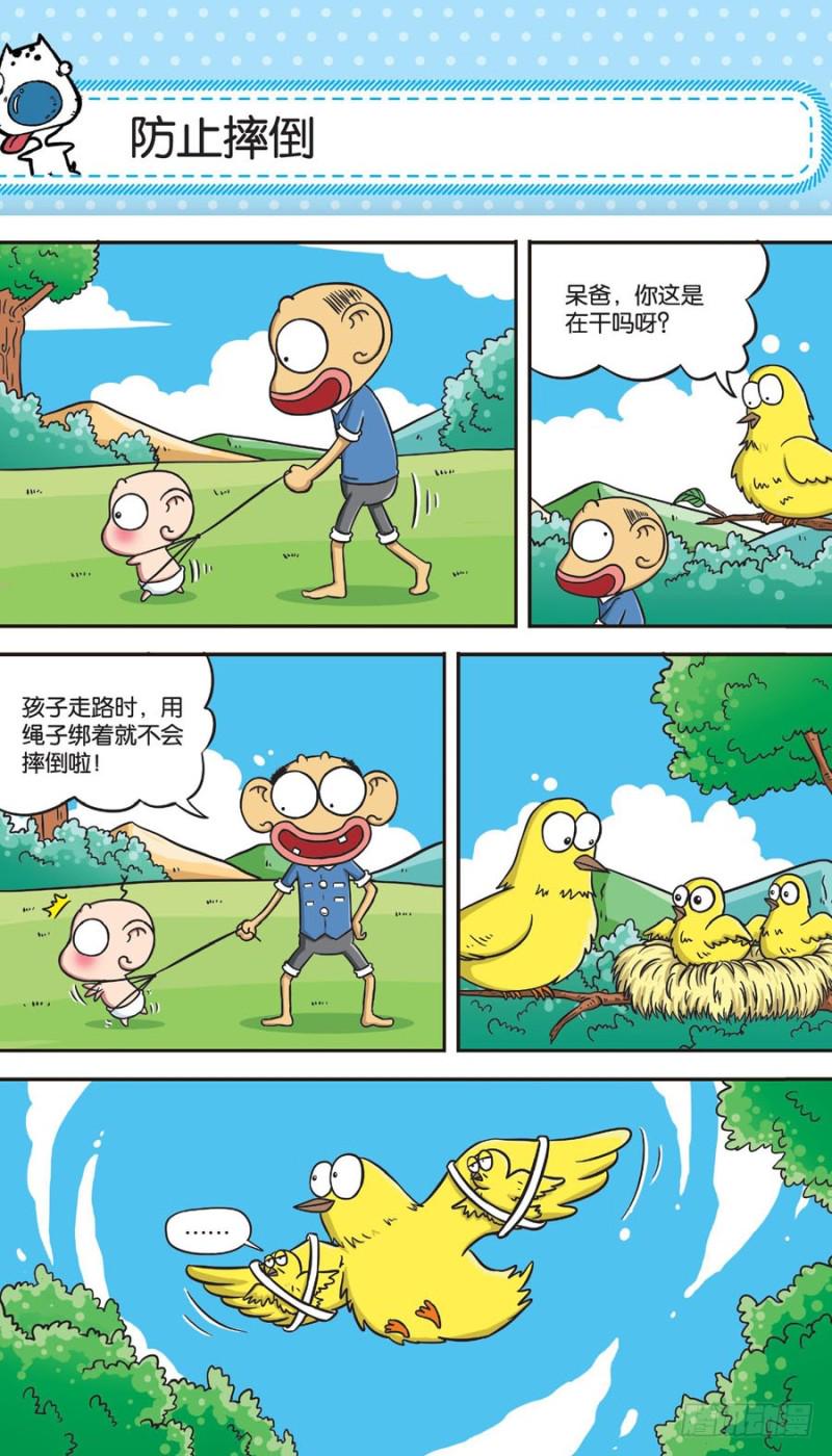 朱斌漫画精选集是什么漫画,第154回2图