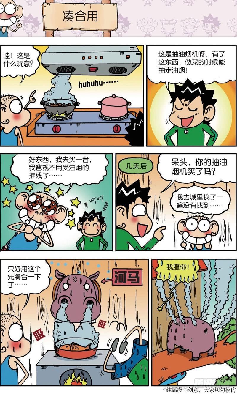 朱斌漫画精选集大图漫画,第105回2图