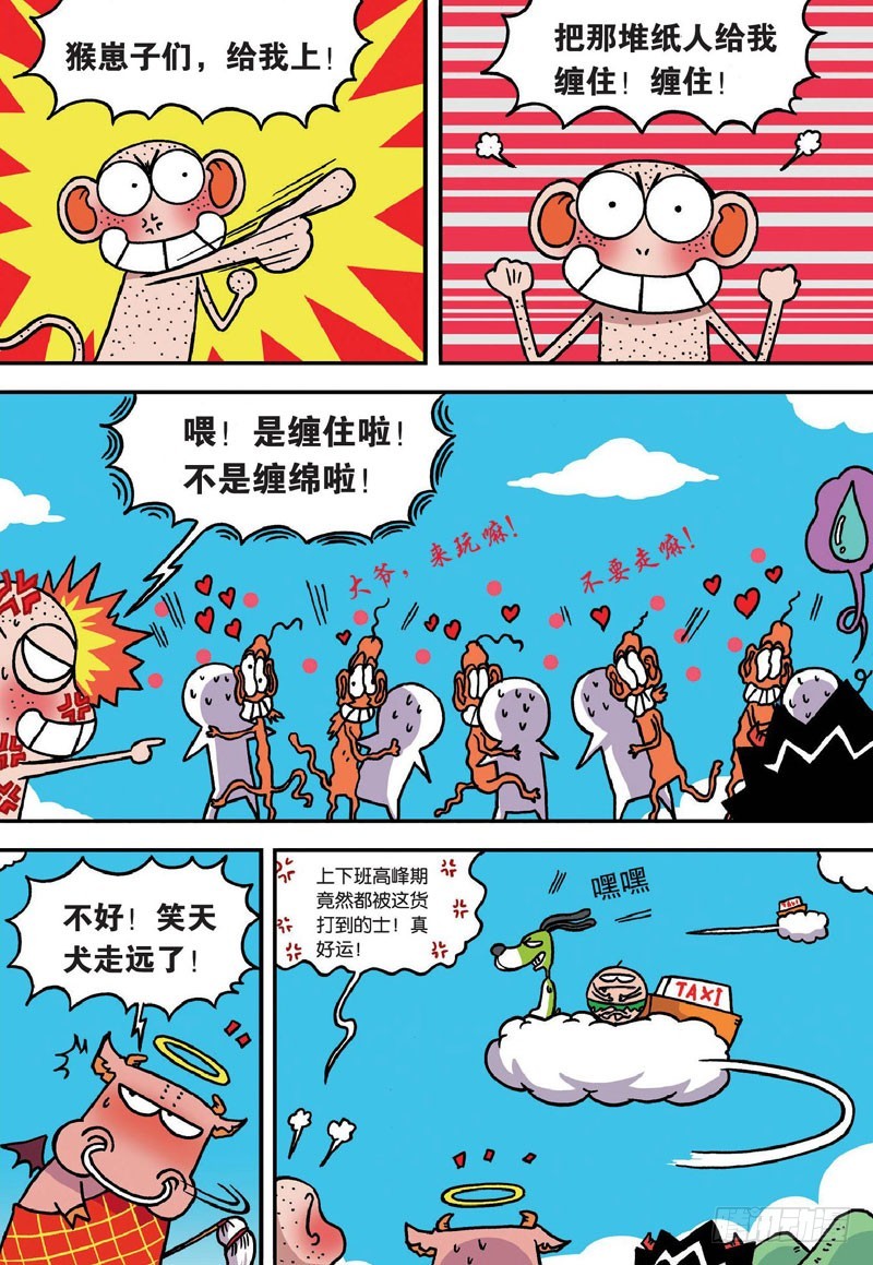 朱斌漫画精选集28漫画,第二十七回1图